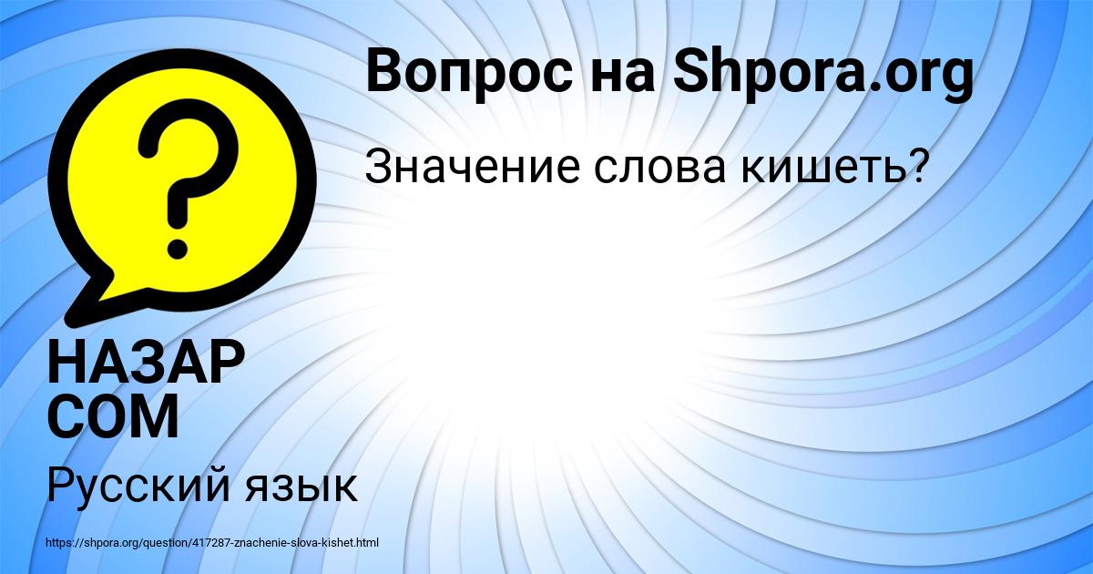 Картинка с текстом вопроса от пользователя НАЗАР СОМ