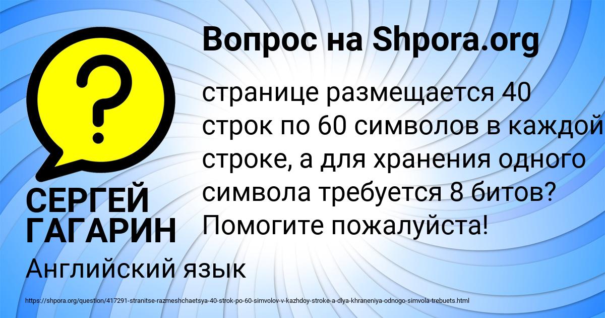Картинка с текстом вопроса от пользователя СЕРГЕЙ ГАГАРИН