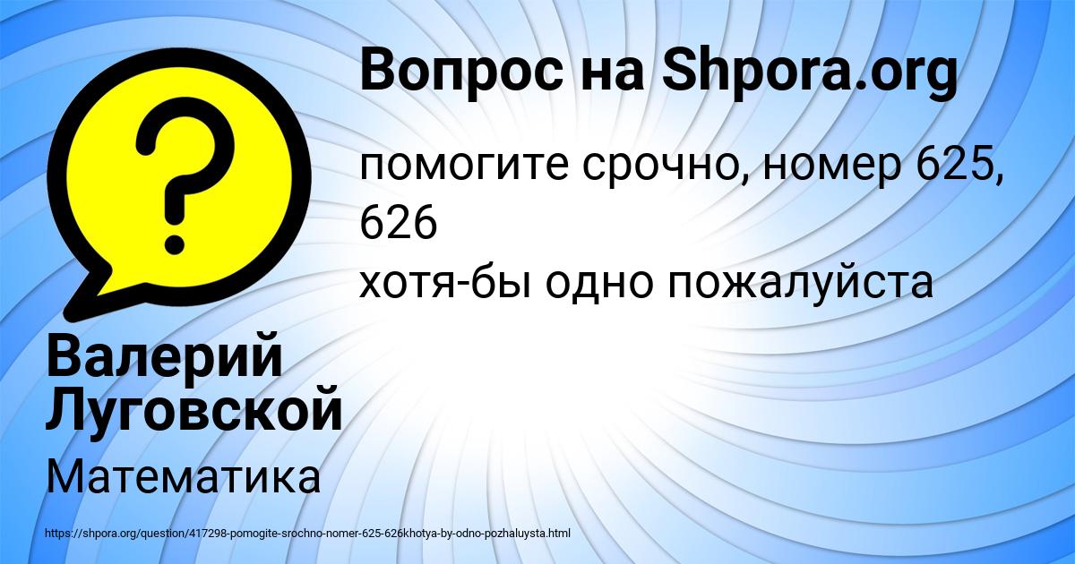Картинка с текстом вопроса от пользователя Валерий Луговской