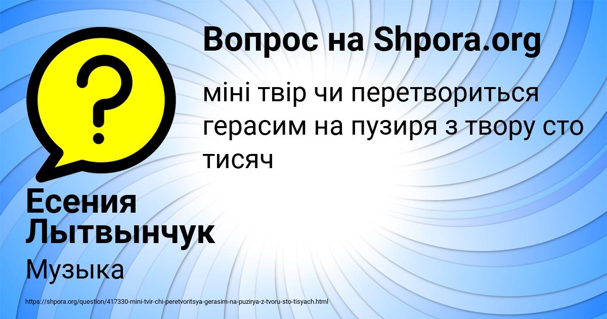 Картинка с текстом вопроса от пользователя Есения Лытвынчук