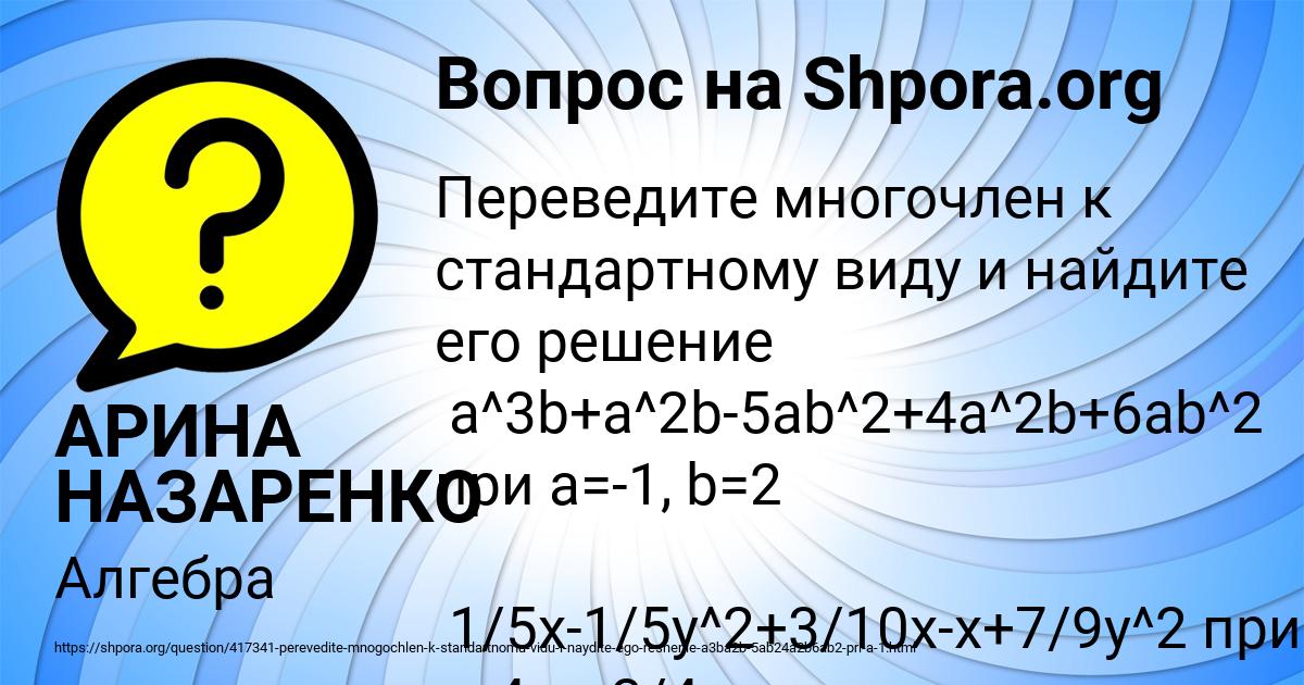 Картинка с текстом вопроса от пользователя АРИНА НАЗАРЕНКО