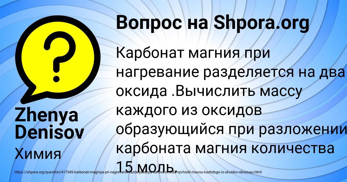 Картинка с текстом вопроса от пользователя Zhenya Denisov