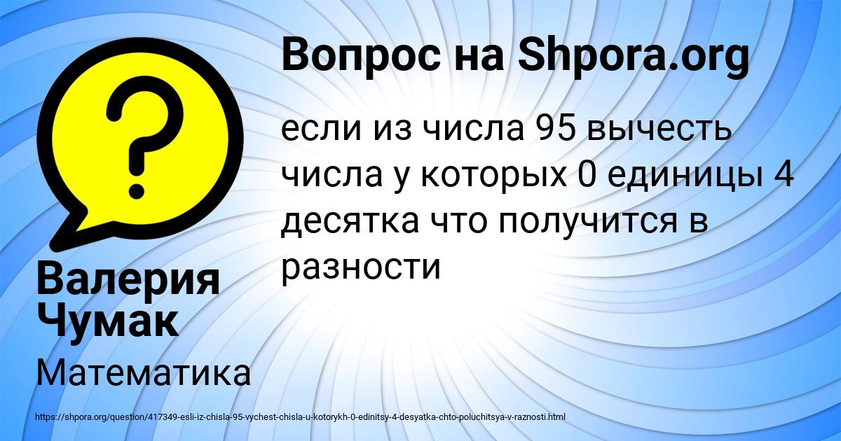 Картинка с текстом вопроса от пользователя Валерия Чумак