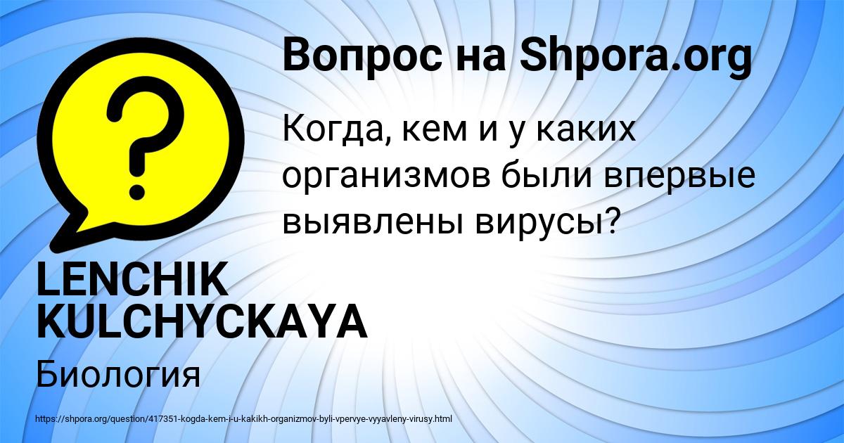 Картинка с текстом вопроса от пользователя LENCHIK KULCHYCKAYA
