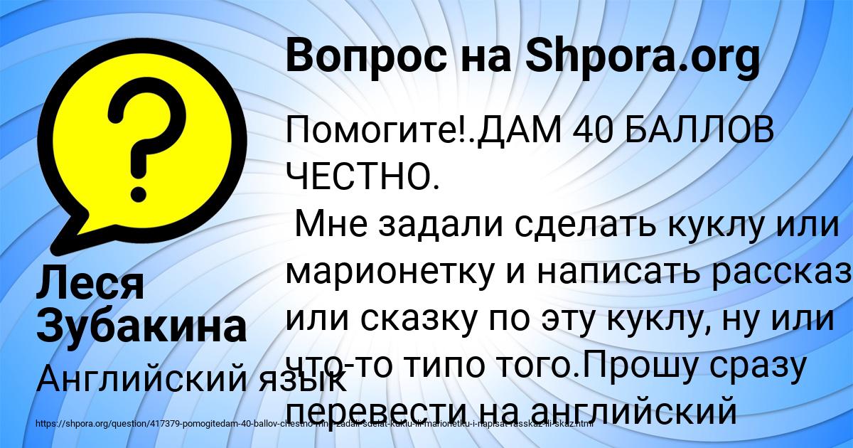 Картинка с текстом вопроса от пользователя Леся Зубакина