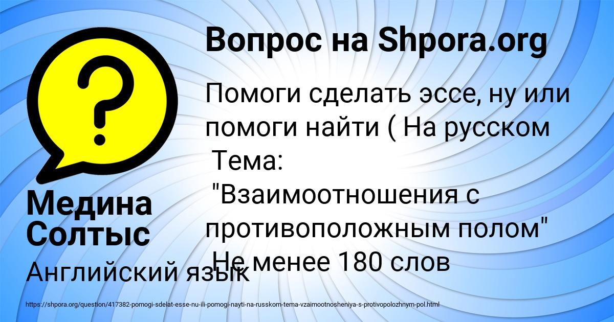 Картинка с текстом вопроса от пользователя Медина Солтыс