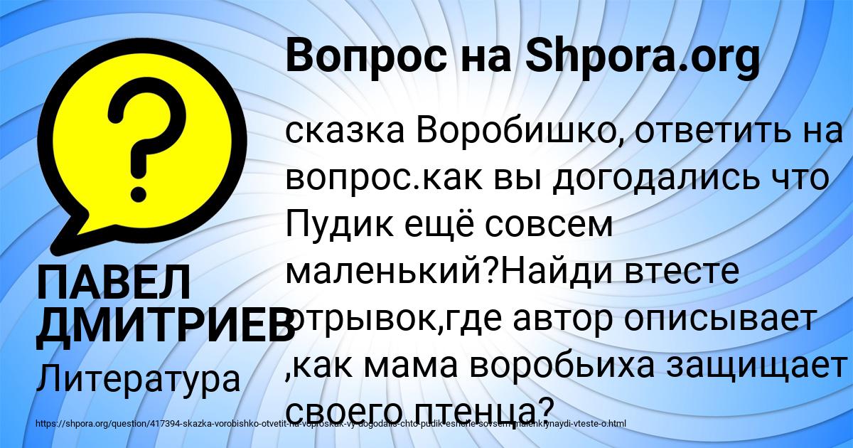 Картинка с текстом вопроса от пользователя ПАВЕЛ ДМИТРИЕВ