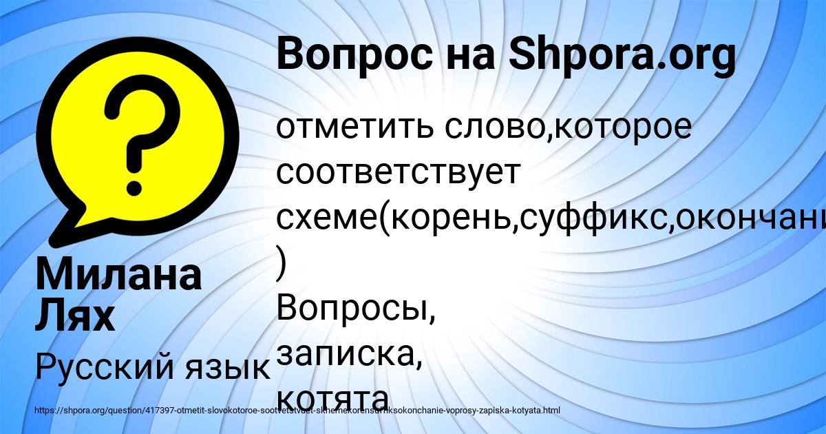 Картинка с текстом вопроса от пользователя Милана Лях