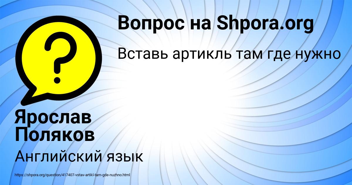 Картинка с текстом вопроса от пользователя Ярослав Поляков