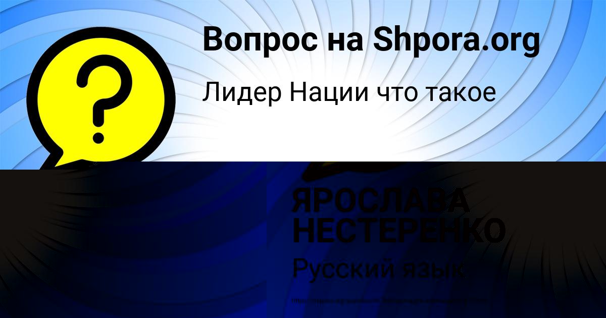 Картинка с текстом вопроса от пользователя ЯРОСЛАВА НЕСТЕРЕНКО