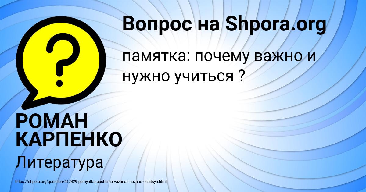 Картинка с текстом вопроса от пользователя РОМАН КАРПЕНКО