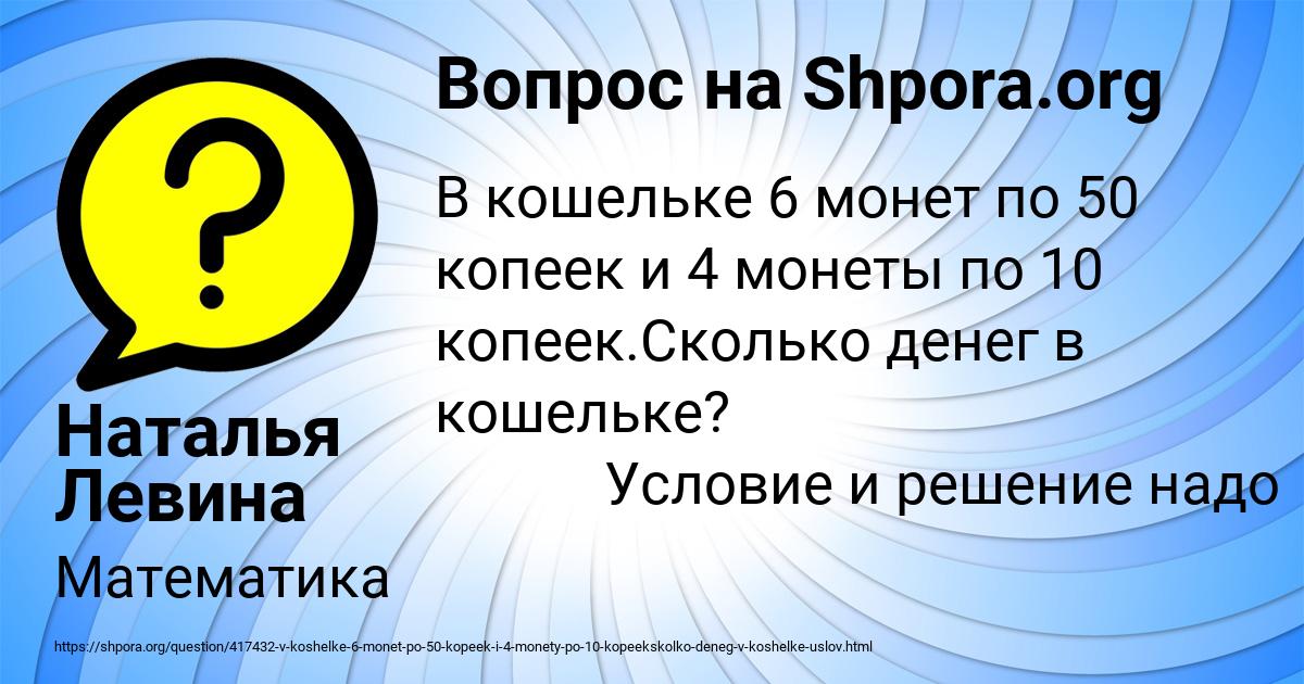 Картинка с текстом вопроса от пользователя Наталья Левина