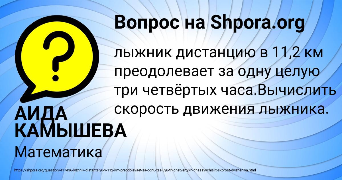 Картинка с текстом вопроса от пользователя АИДА КАМЫШЕВА