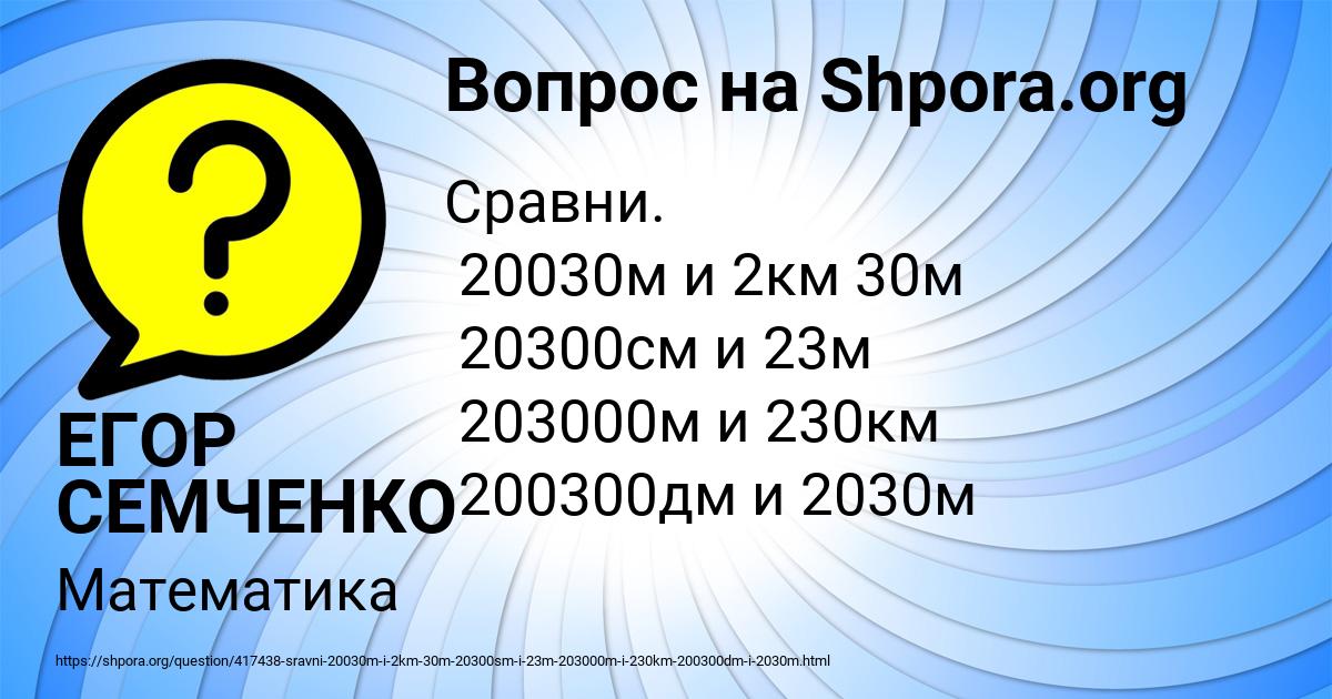 Картинка с текстом вопроса от пользователя ЕГОР СЕМЧЕНКО