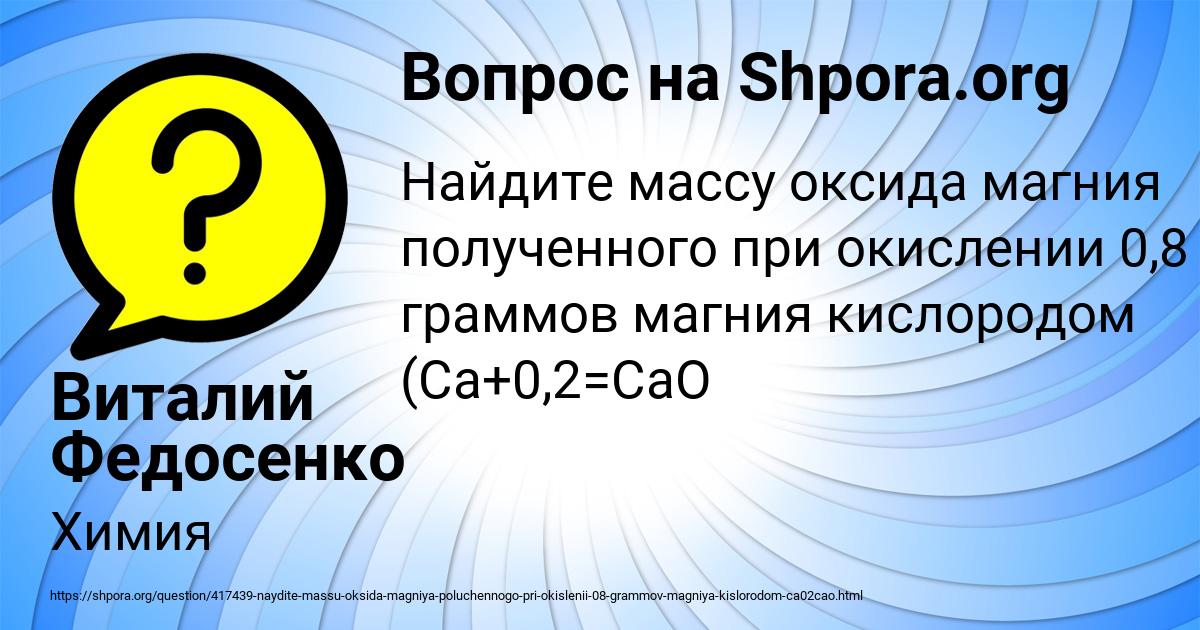 Картинка с текстом вопроса от пользователя Виталий Федосенко