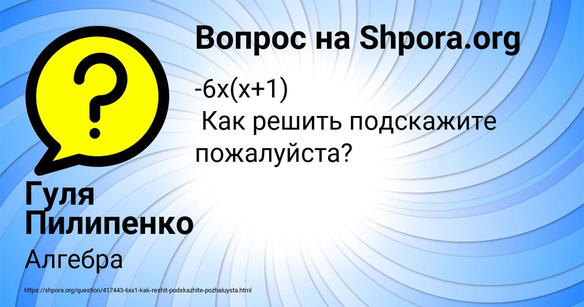 Картинка с текстом вопроса от пользователя Гуля Пилипенко