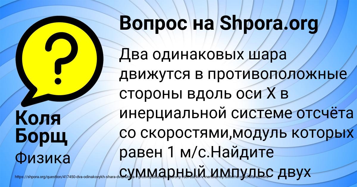 Картинка с текстом вопроса от пользователя Коля Борщ