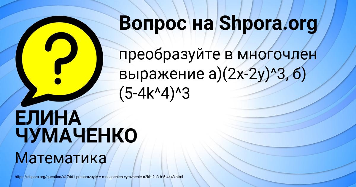 Картинка с текстом вопроса от пользователя ЕЛИНА ЧУМАЧЕНКО