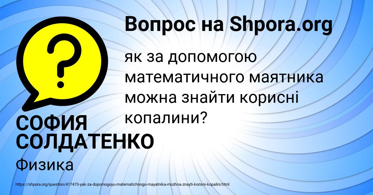 Картинка с текстом вопроса от пользователя СОФИЯ СОЛДАТЕНКО