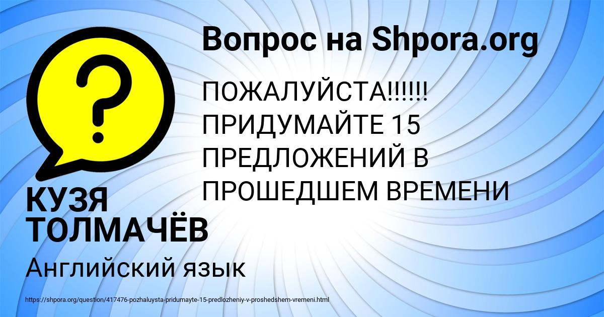 Картинка с текстом вопроса от пользователя КУЗЯ ТОЛМАЧЁВ