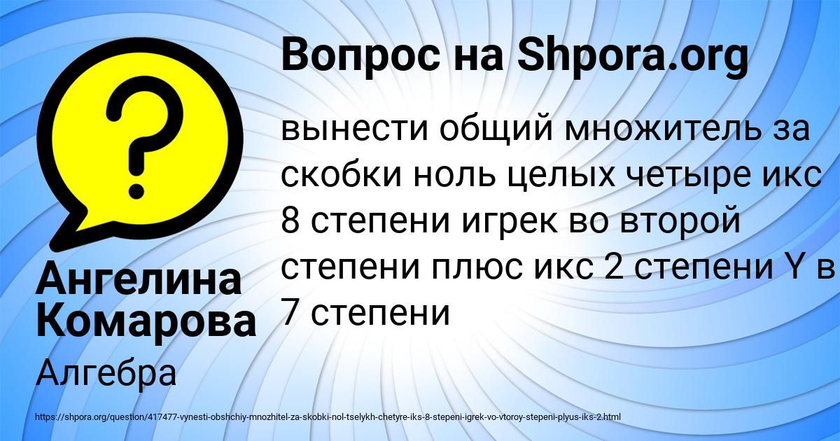 Картинка с текстом вопроса от пользователя Ангелина Комарова