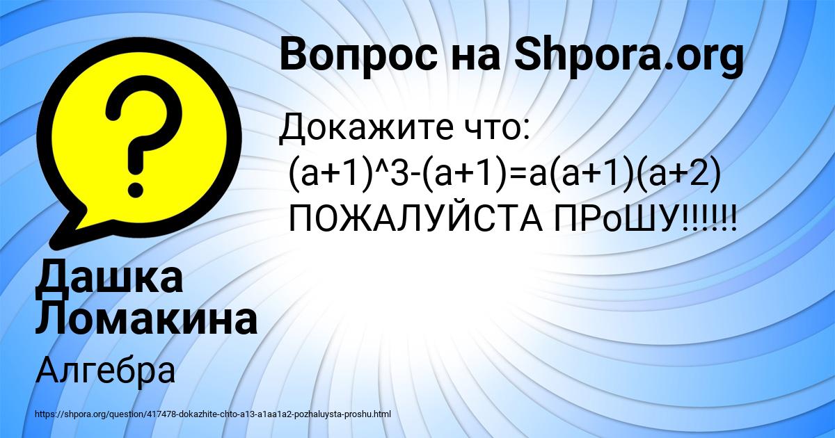 Картинка с текстом вопроса от пользователя Дашка Ломакина