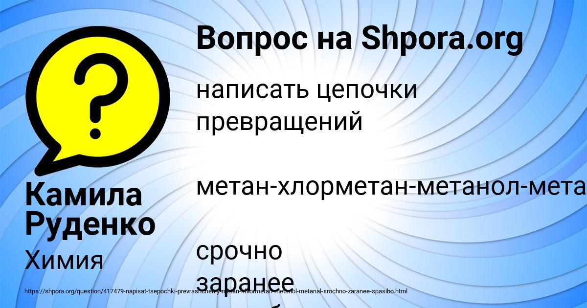 Картинка с текстом вопроса от пользователя Камила Руденко