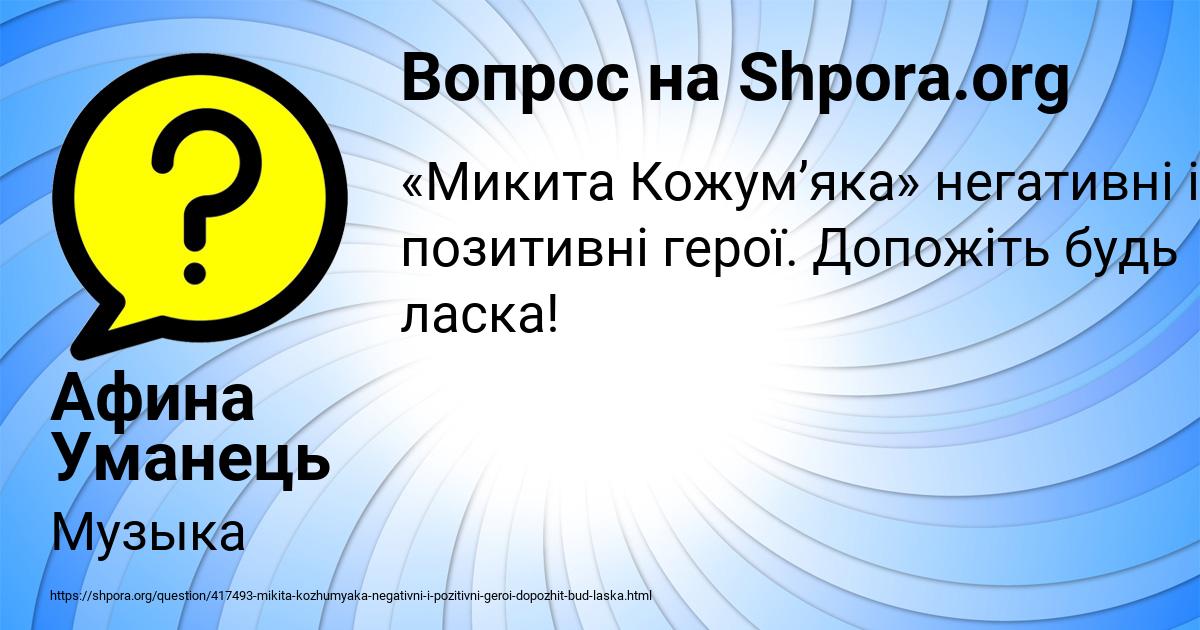 Картинка с текстом вопроса от пользователя Афина Уманець