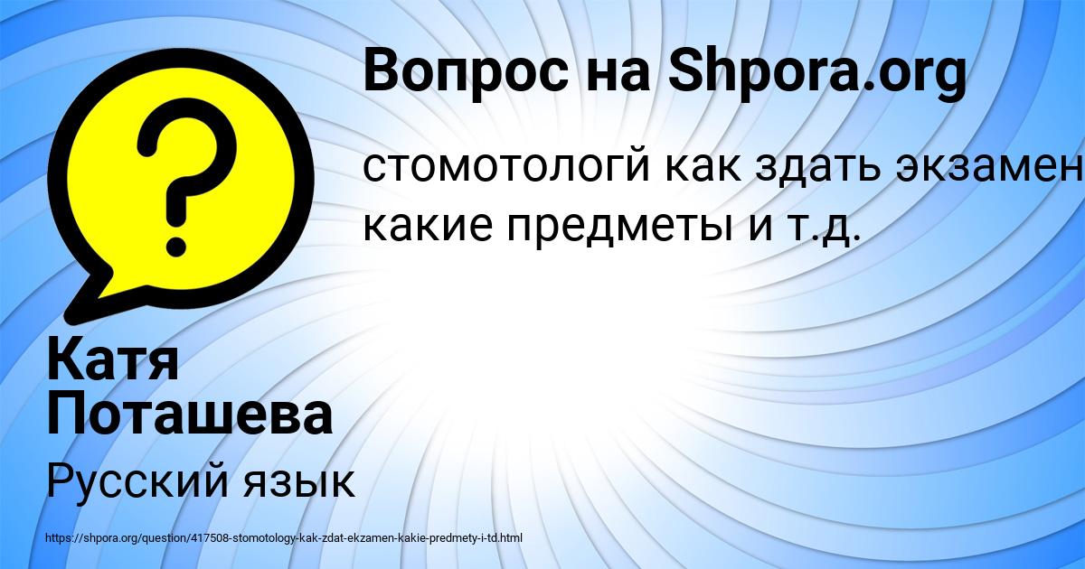 Картинка с текстом вопроса от пользователя Катя Поташева