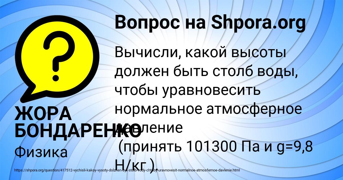 Картинка с текстом вопроса от пользователя ЖОРА БОНДАРЕНКО