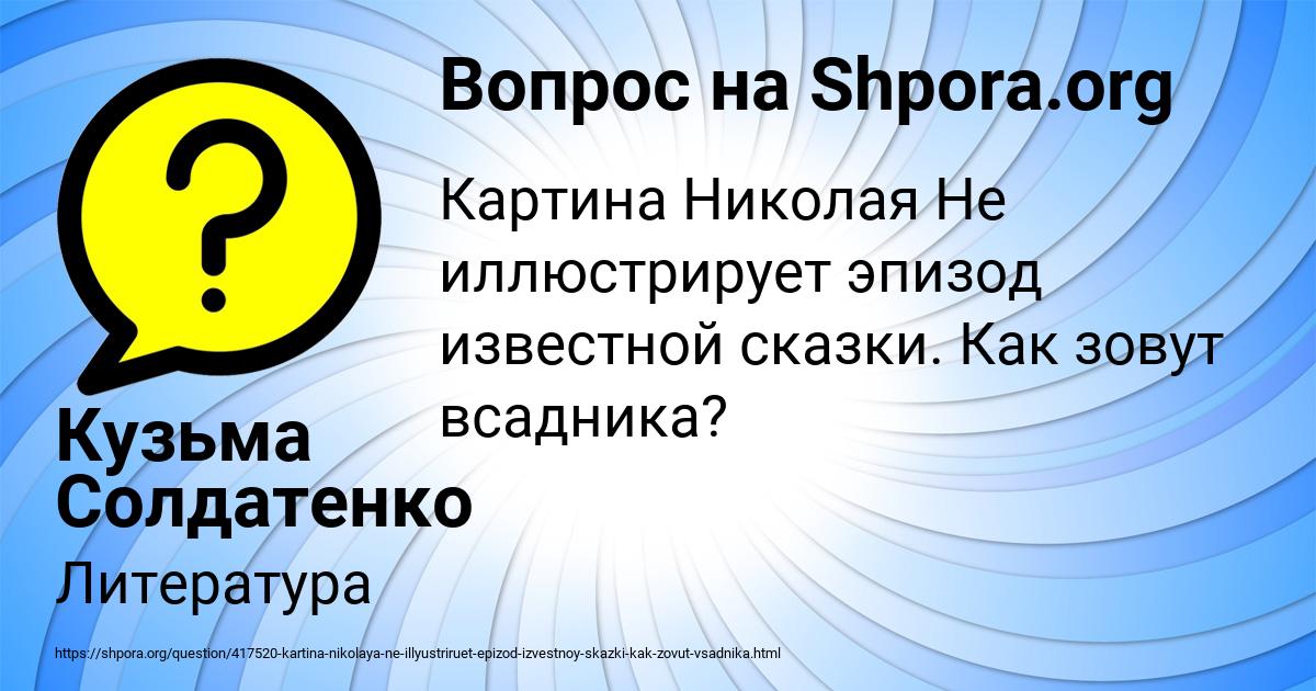 Картинка с текстом вопроса от пользователя Кузьма Солдатенко