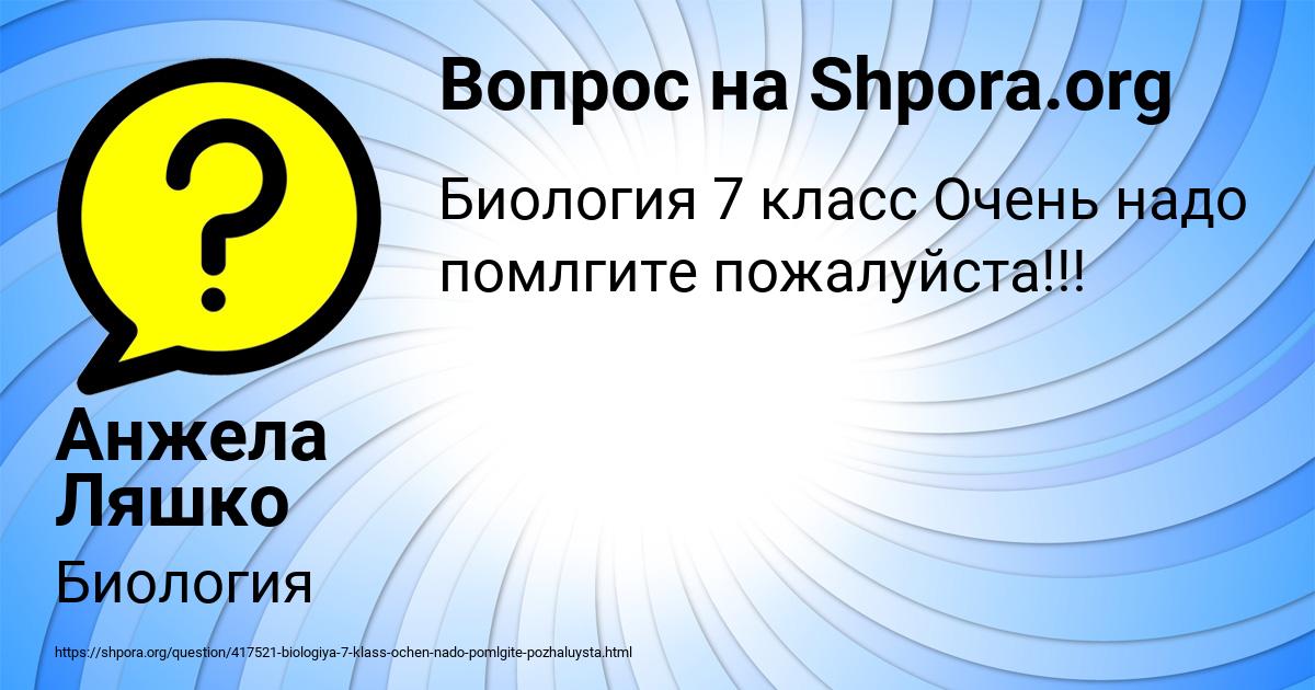 Картинка с текстом вопроса от пользователя Анжела Ляшко