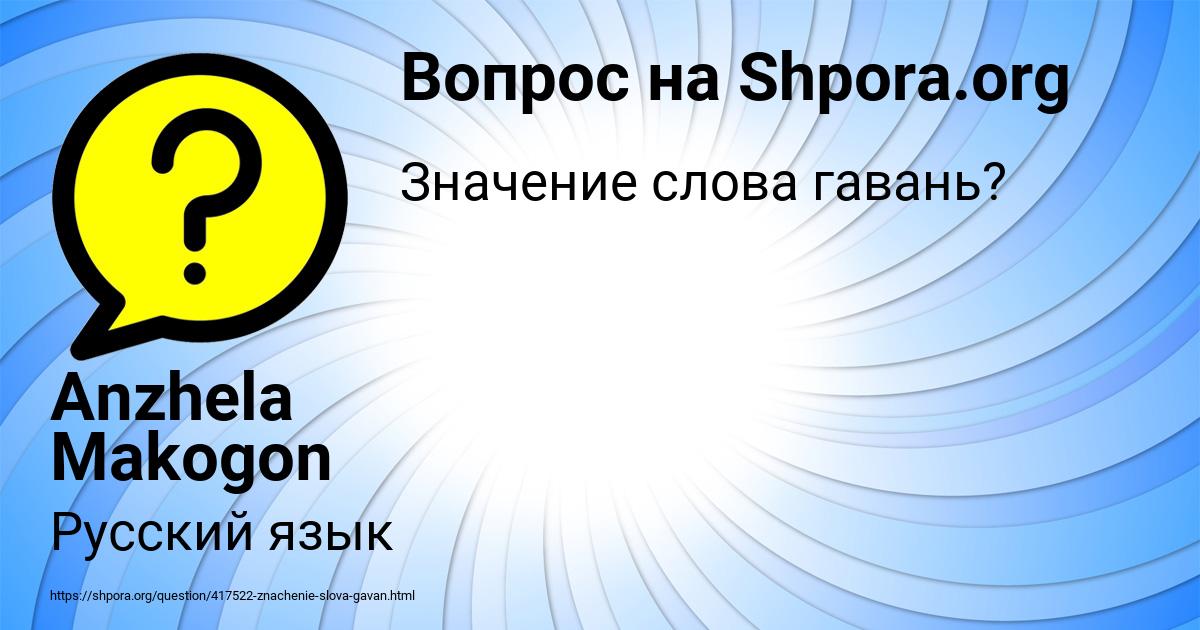 Картинка с текстом вопроса от пользователя Anzhela Makogon