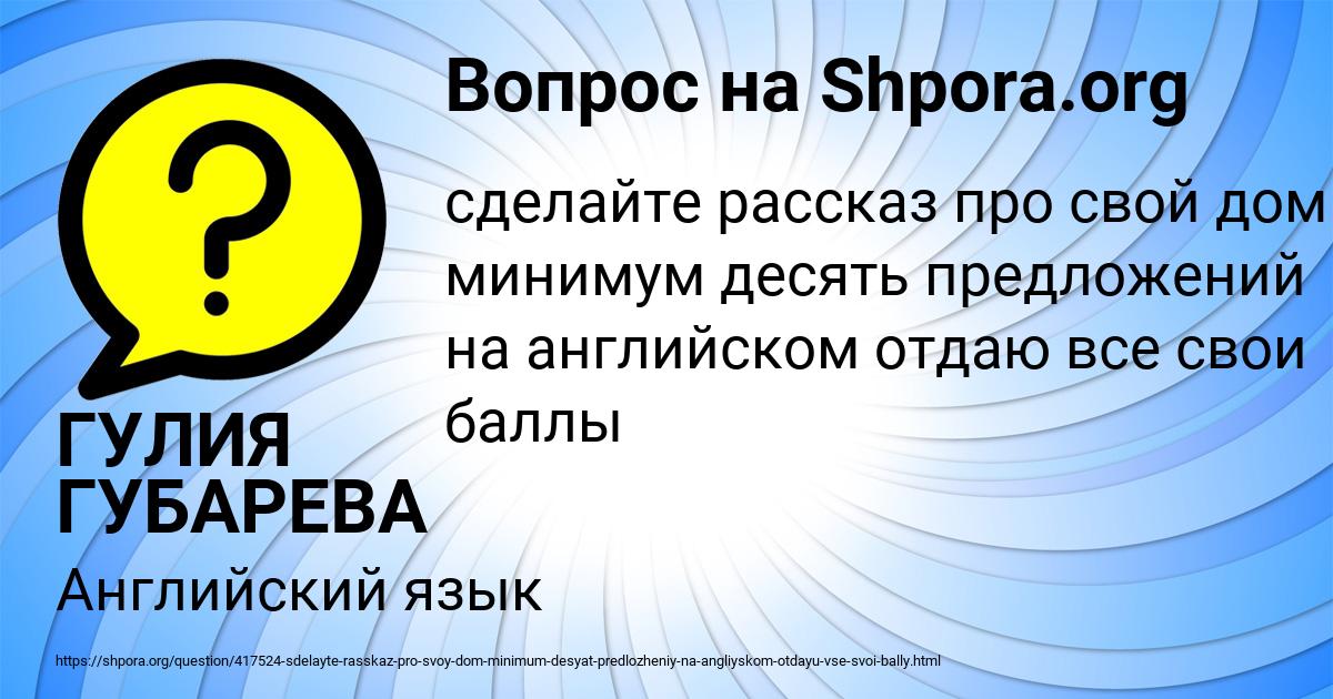 Картинка с текстом вопроса от пользователя ГУЛИЯ ГУБАРЕВА