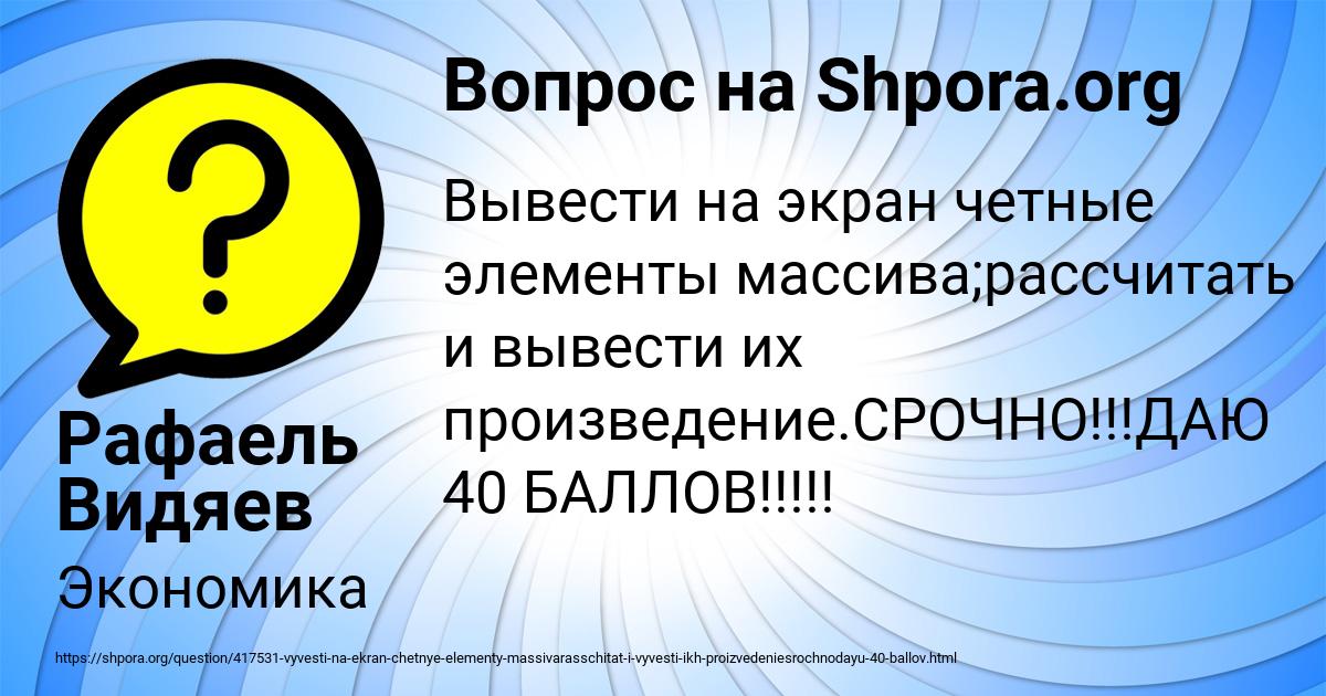 Картинка с текстом вопроса от пользователя Рафаель Видяев