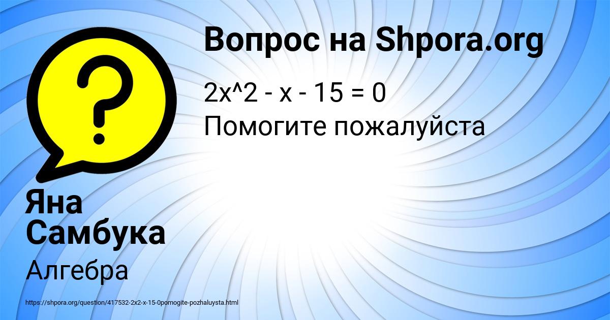 Картинка с текстом вопроса от пользователя Яна Самбука