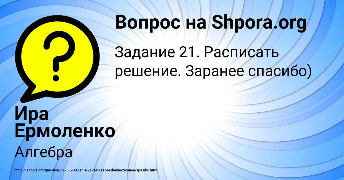 Картинка с текстом вопроса от пользователя Ира Ермоленко