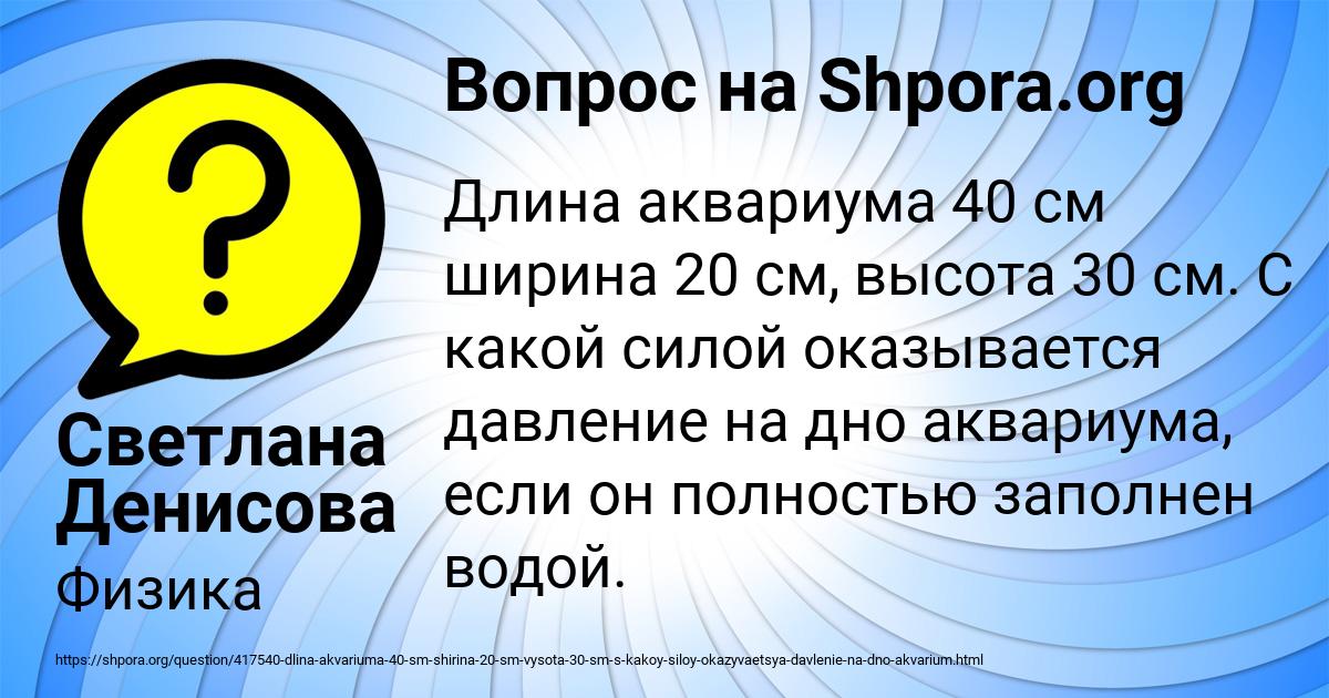 Картинка с текстом вопроса от пользователя Светлана Денисова