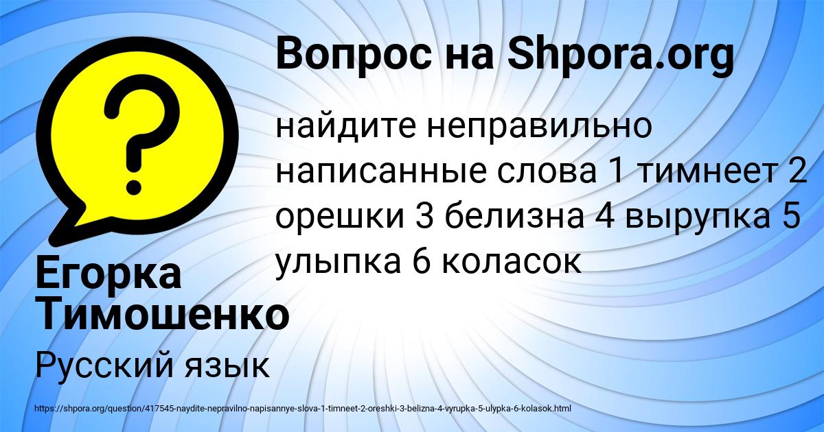 Картинка с текстом вопроса от пользователя Егорка Тимошенко