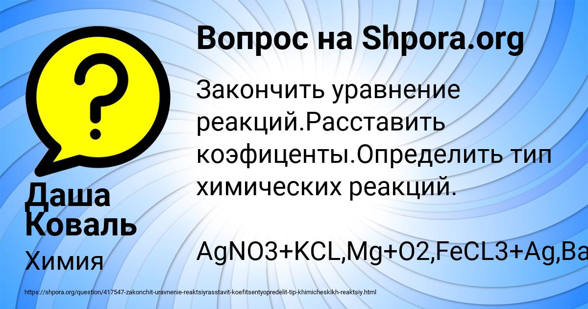 Картинка с текстом вопроса от пользователя Даша Коваль