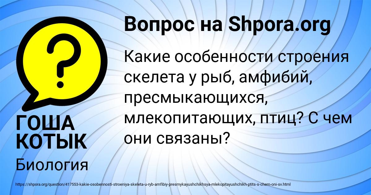 Картинка с текстом вопроса от пользователя ГОША КОТЫК