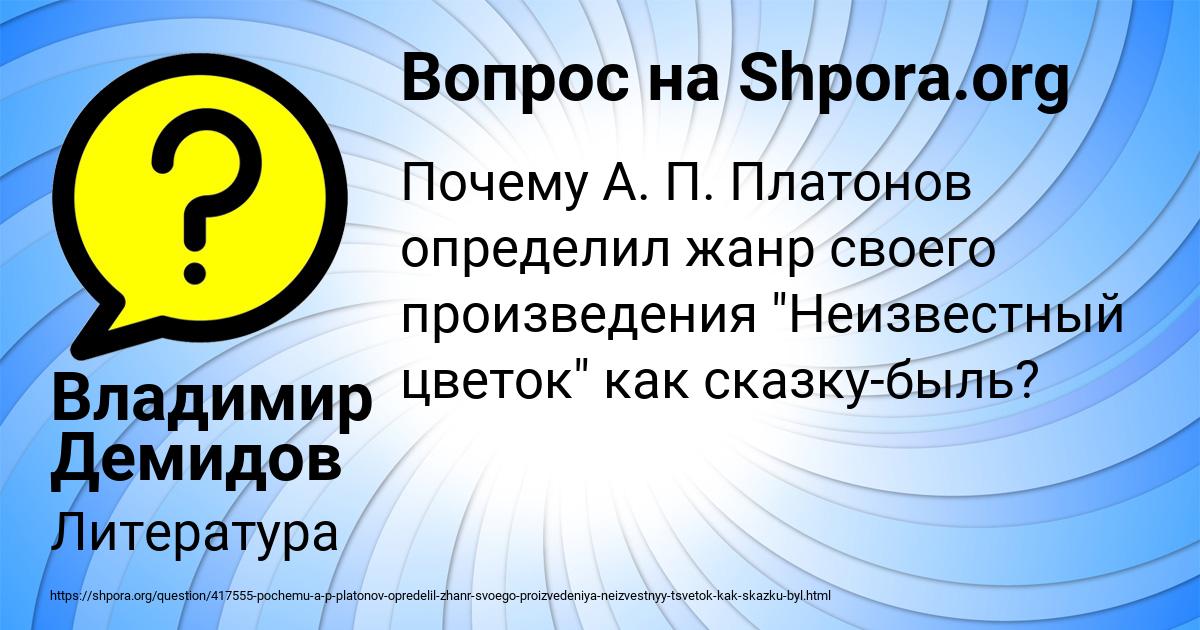 Картинка с текстом вопроса от пользователя Владимир Демидов