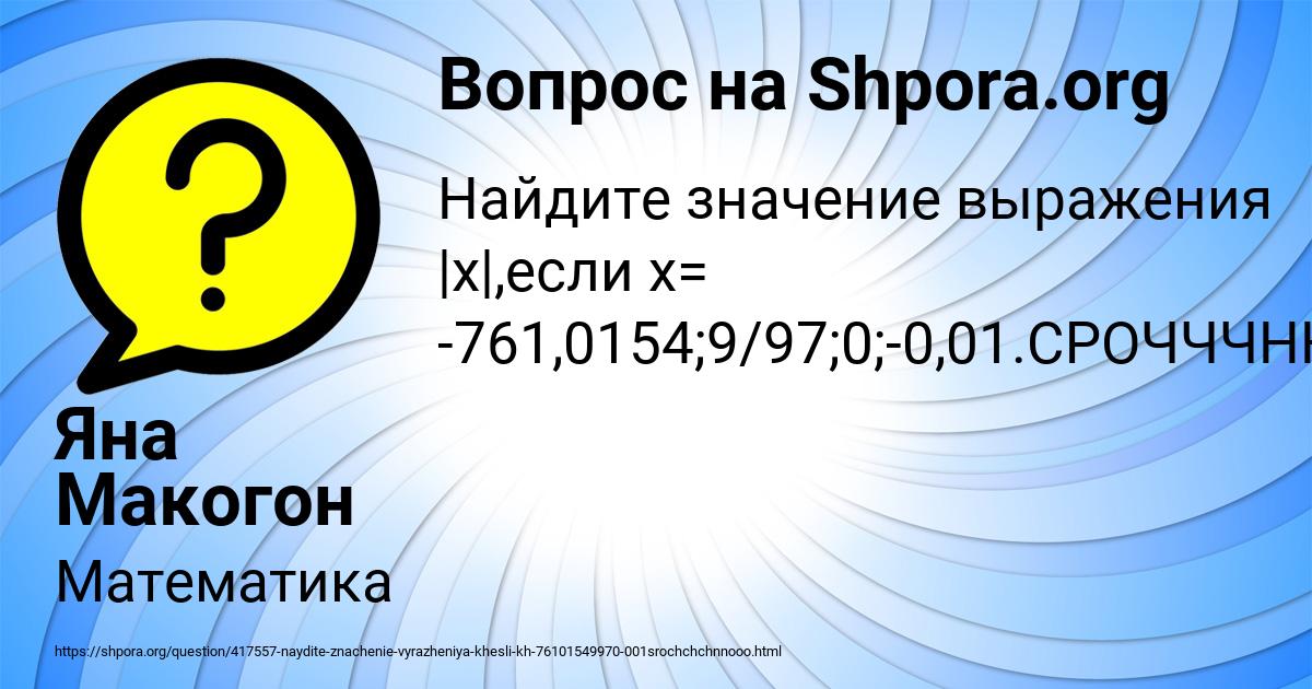 Картинка с текстом вопроса от пользователя Яна Макогон