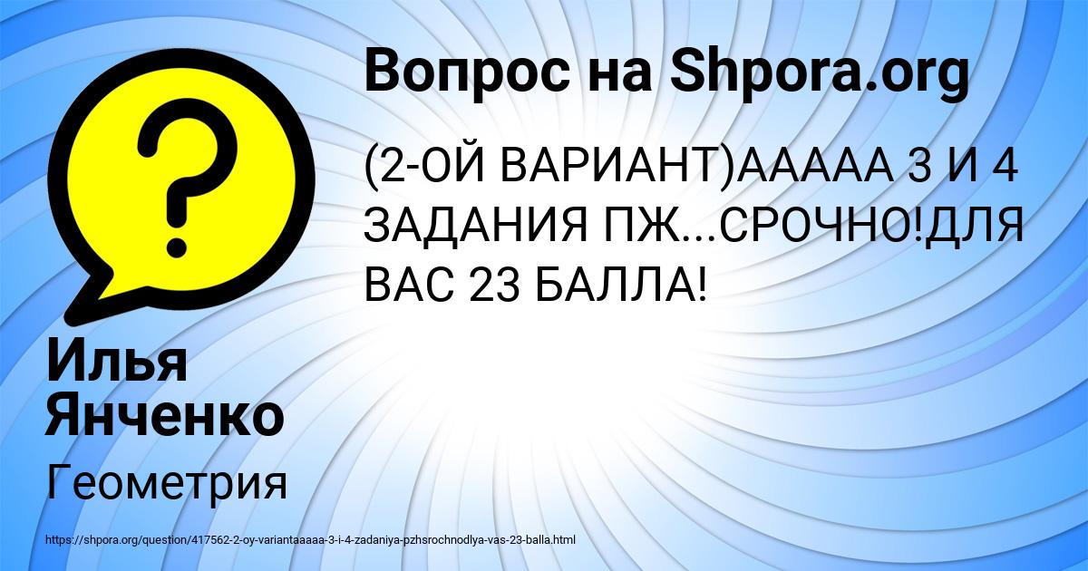 Картинка с текстом вопроса от пользователя Илья Янченко