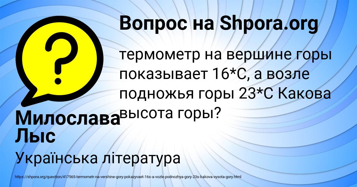 Картинка с текстом вопроса от пользователя Милослава Лыс