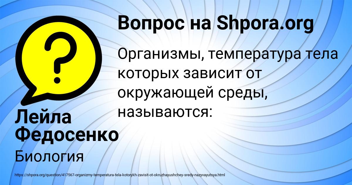 Картинка с текстом вопроса от пользователя Лейла Федосенко