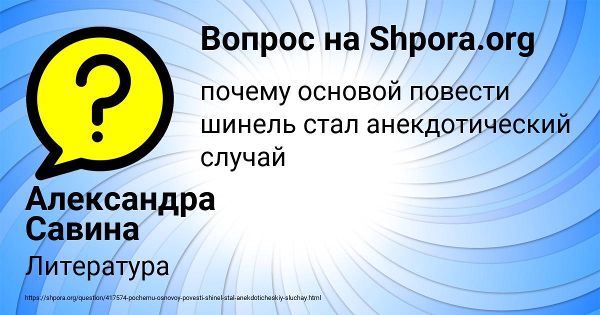 Картинка с текстом вопроса от пользователя Александра Савина