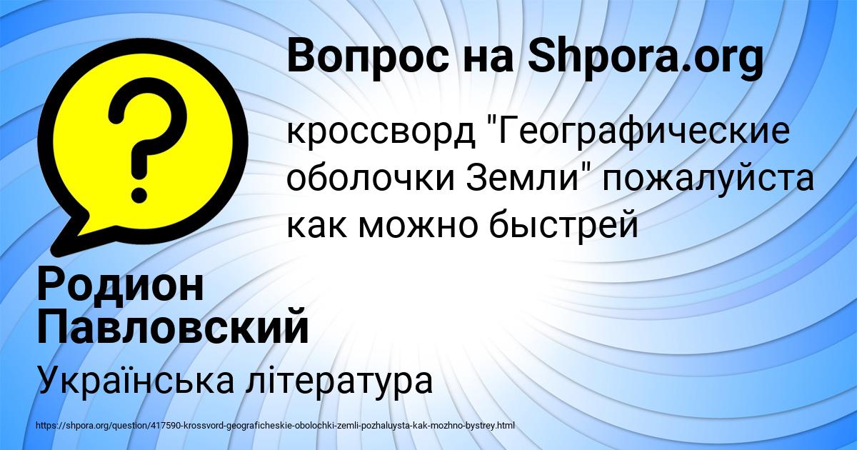 Картинка с текстом вопроса от пользователя Родион Павловский