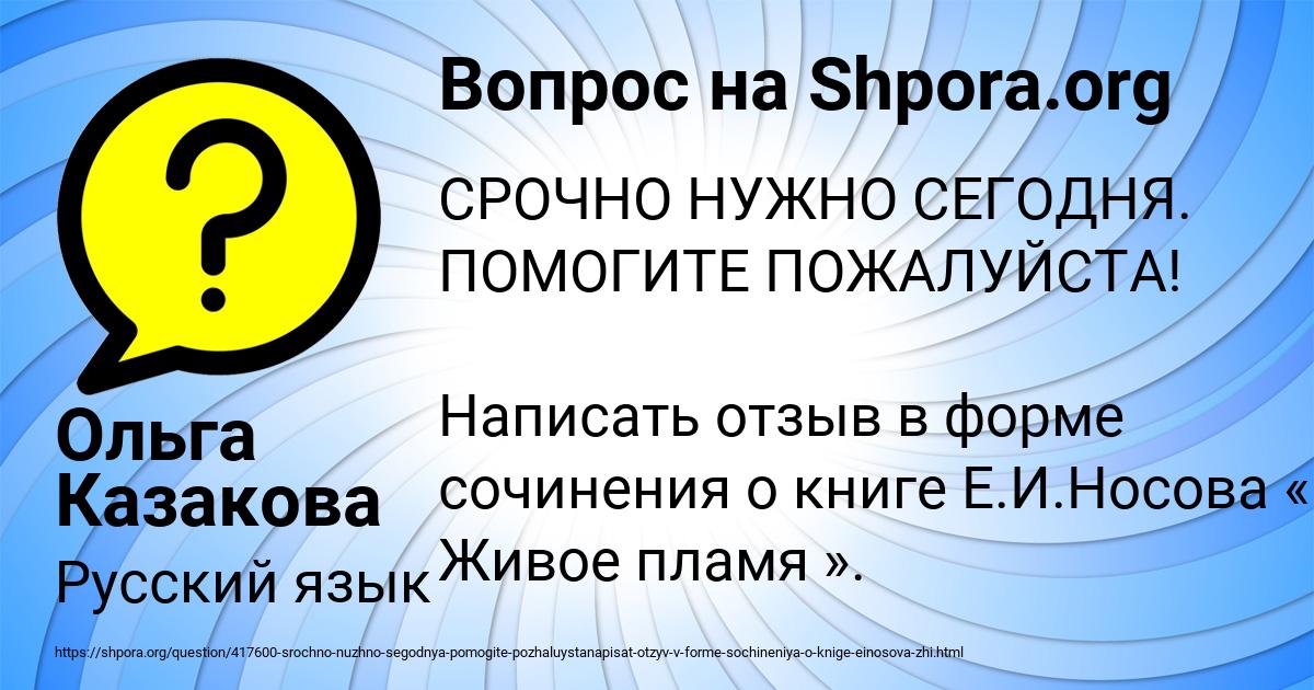 Картинка с текстом вопроса от пользователя Ольга Казакова