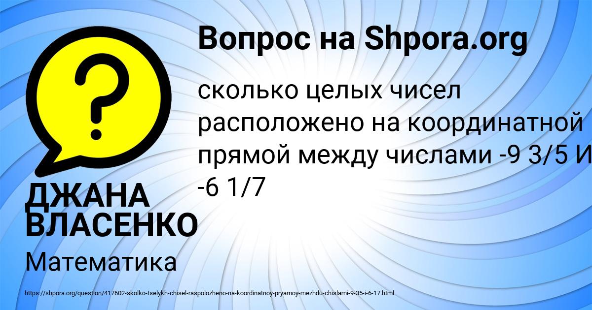 Картинка с текстом вопроса от пользователя ДЖАНА ВЛАСЕНКО